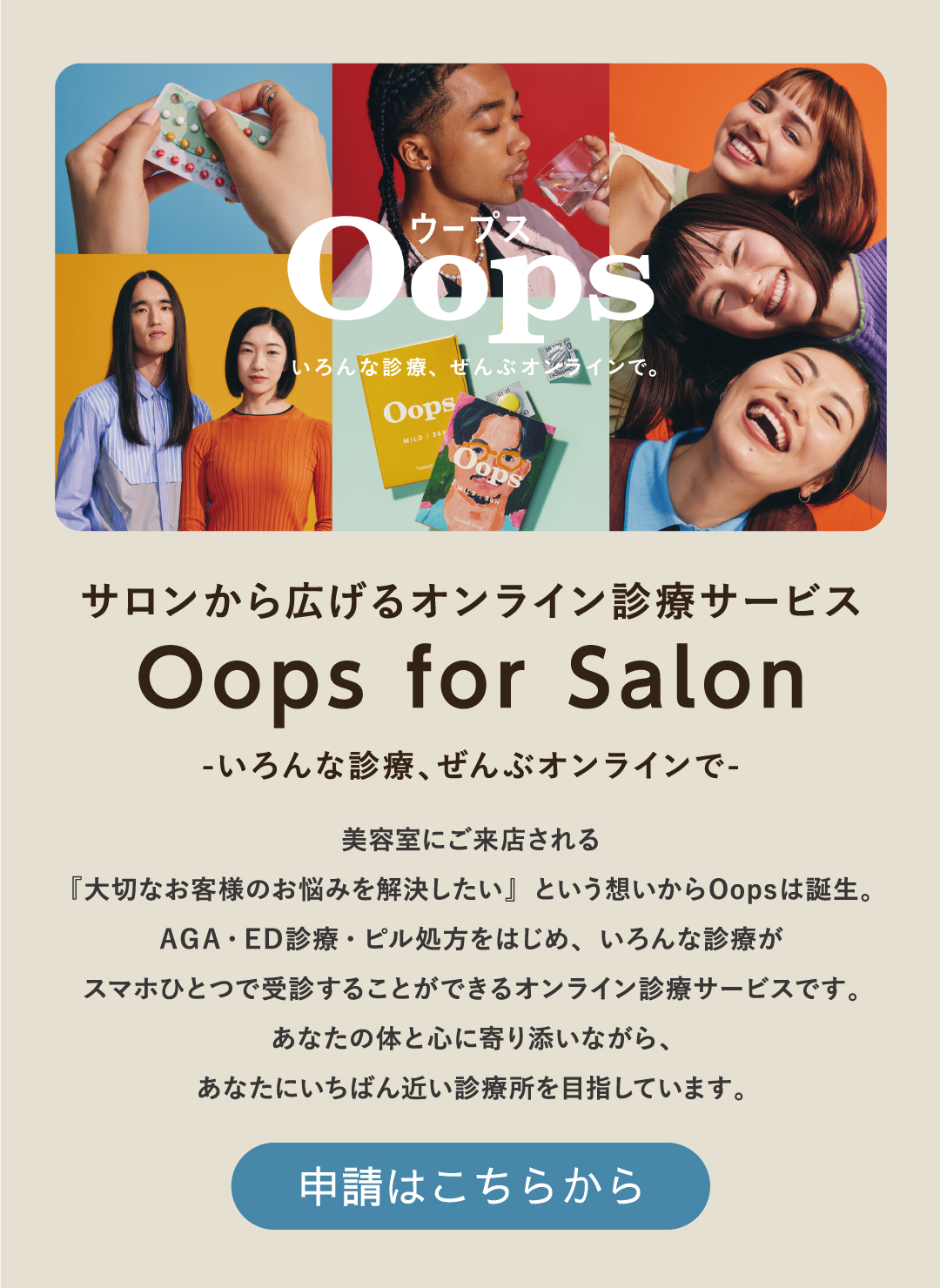 Oopsキャンペーン画像